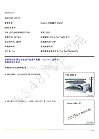 上汽大众ID4维修手册-拆卸和安装 驱动电机转子位置传感器 G714 （适用于前驱动电机系统）