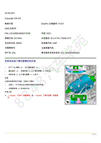 上汽大众ID4维修手册-拆卸和安装下横向摆臂的防护板