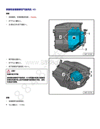 上汽大众ID4维修手册-拆卸和安装 新鲜空气鼓风机 V2