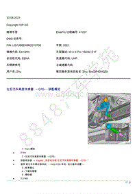 左后汽车高度传感器 G76 - 装配概览