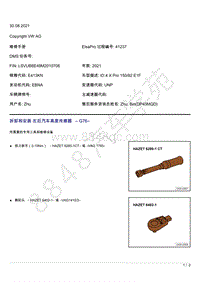 拆卸和安装 左后汽车高度传感器 G76