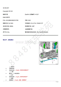 上汽大众ID4维修手册-稳定杆 - 装配概览