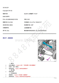 上汽大众ID4维修手册-横拉杆 - 装配概览