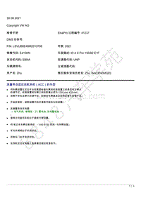 上汽大众ID4维修手册-测量带自适应巡航系统（ACC）的车型