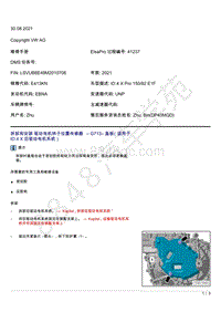 上汽大众ID4维修手册-拆卸和安装 驱动电机转子位置传感器 G713 盖板（适用于 ID.4 X 后驱动电机系统）