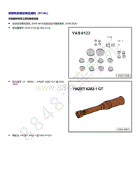 上汽大众ID4维修手册-拆卸和安装空调压缩机（R134a）