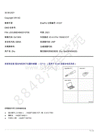 上汽大众ID4维修手册-拆卸和安装 驱动电机转子位置传感器 G713 （适用于 ID.6 X 后驱动电机系统）