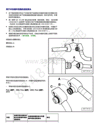 上汽大众ID4维修手册-用于冲洗循环回路的适配接头