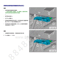 上汽大众ID4维修手册-拆卸和安装驾驶员侧脚部空间出风口