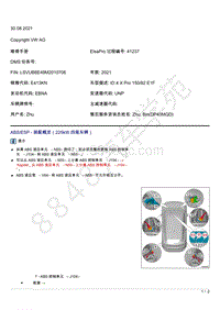 上汽大众ID4维修手册-ABS ESP - 装配概览（225kW 四驱车辆）