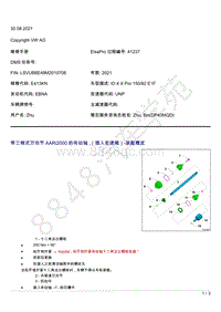 上汽大众ID4维修手册-带三销式万向节AARi2000的传动轴 （插入变速箱）-装配概览