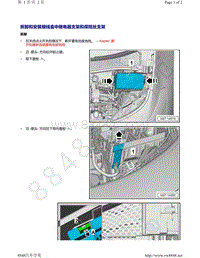 上汽大众ID4维修手册-拆卸和安装接线盒中继电器支架和保险丝支架