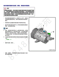 上汽大众ID4维修手册-制冷剂循环回路内无杂质（例如 事故后外部受损）