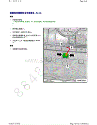 上汽大众ID4维修手册-拆卸和安装 前部全景摄像头 R243