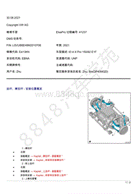 上汽大众ID4维修手册-连杆 横拉杆 - 安装位置概览