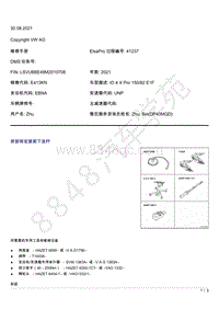 上汽大众ID4维修手册-拆卸和安装前下连杆