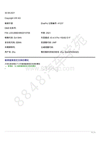 上汽大众ID4维修手册-维修副梁固定支架的螺纹