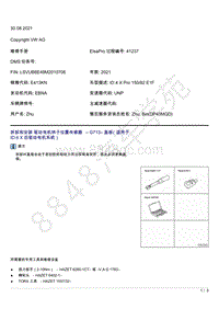 上汽大众ID4维修手册-拆卸和安装 驱动电机转子位置传感器 G713 盖板（适用于 ID.6 X 后驱动电机系统）