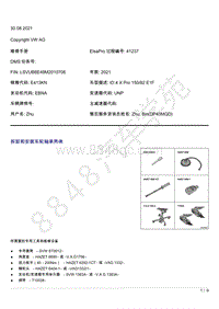 上汽大众ID4维修手册-后轮 拆卸和安装车轮轴承壳体