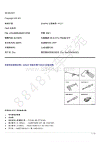 上汽大众ID4维修手册-拆卸和安装制动钳（225kW 四驱车辆 150kW 后驱车辆 