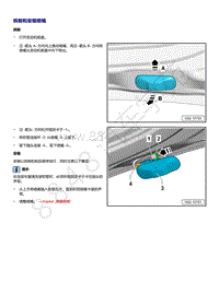 上汽大众ID4维修手册-拆卸和安装喷嘴