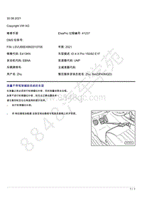 上汽大众ID4维修手册-测量不带驾驶辅助系统的车型