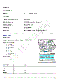 上汽大众ID4维修手册-前驱动电机标识