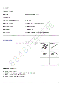 上汽大众ID4维修手册-拆卸和安装后桥