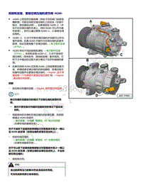 上汽大众ID4维修手册-拆卸和安装 更换 空调压缩机调节阀 N280