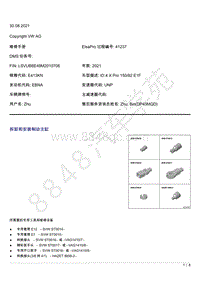 上汽大众ID4维修手册-拆卸和安装制动主缸