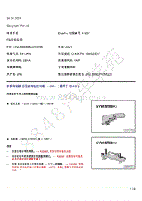 上汽大众ID4维修手册-拆卸和安装 后驱动电机控制器 JX1 （适用于 ID.4 X）