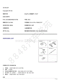 上汽大众ID4维修手册-拆卸和安装前上连杆