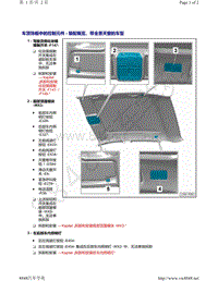 上汽大众ID4维修手册-车顶饰板中的控制元件 - 装配概览 带全景天窗的车型