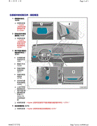 上汽大众ID4维修手册-仪表板中的控制元件 - 装配概览