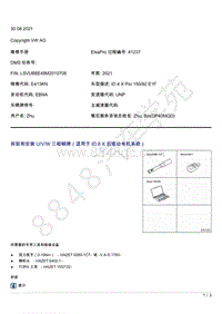 上汽大众ID4维修手册-拆卸和安装 U V W 三相铜牌（适用于 ID.6 X 后驱动电机系统）