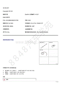 上汽大众ID4维修手册-拆卸和安装方向盘