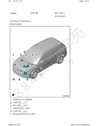 一汽大众揽境Talagon电路图-安装位置 汽车前部的控制单元