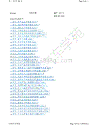 上汽大众威然电路图-插头视图 以 G 开头的零件