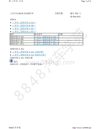 上汽大众 ID.6X电路图-安装位置 保险丝