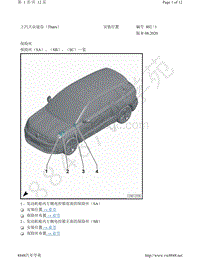 上汽大众途岳电路图-安装位置 保险丝