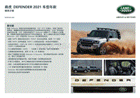 2021年款Defender绕车介绍 QLA901338_ZH