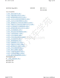 上汽大众途岳电路图-插头视图 以 E 开头的零件