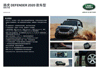 2020年款车型路虎卫士绕车介绍 QLA901224ZHCN STANDALONE