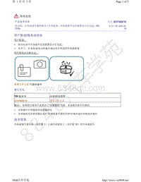 奥迪Q5L车型-发动机 冷却液调节器的噪音 冷却液泵 - 冷却液量不足的报警显示灯亮起 - R4 TFSI 2037688-16 