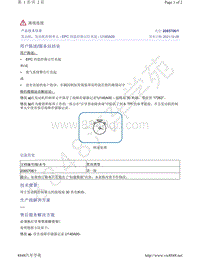 奥迪Q5L车型-发动机 发动机控制单元 - EPC 的监控指示灯亮起 - U140A00 2065706-1 