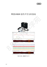 奥迪Q5L车型-PICO-NVH 套件声学分析指南