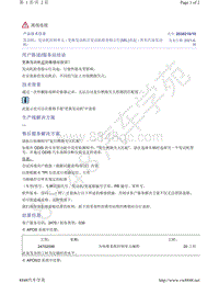 奥迪Q5L车型-发动机 发动机控制单元 - 更换发动机后发动机检查指示灯 MIL 亮起 - 所有汽油发动机- 2030210-10 