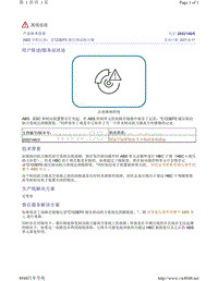 奥迪A4B9车型-ABS 中的记录 C123EF0 液压制动助力器 2052146-6 