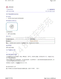 奥迪Q5L车型-ATF 油底壳泄漏 2043941-8 