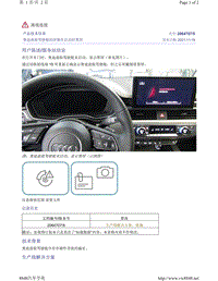 奥迪A4B9车型-奥迪A4B9 Q5奥迪虚拟驾驶舱的屏幕在启动时黑屏 2064707-5 